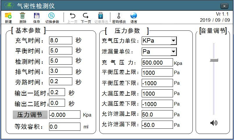 气密性检测仪参数设置界面