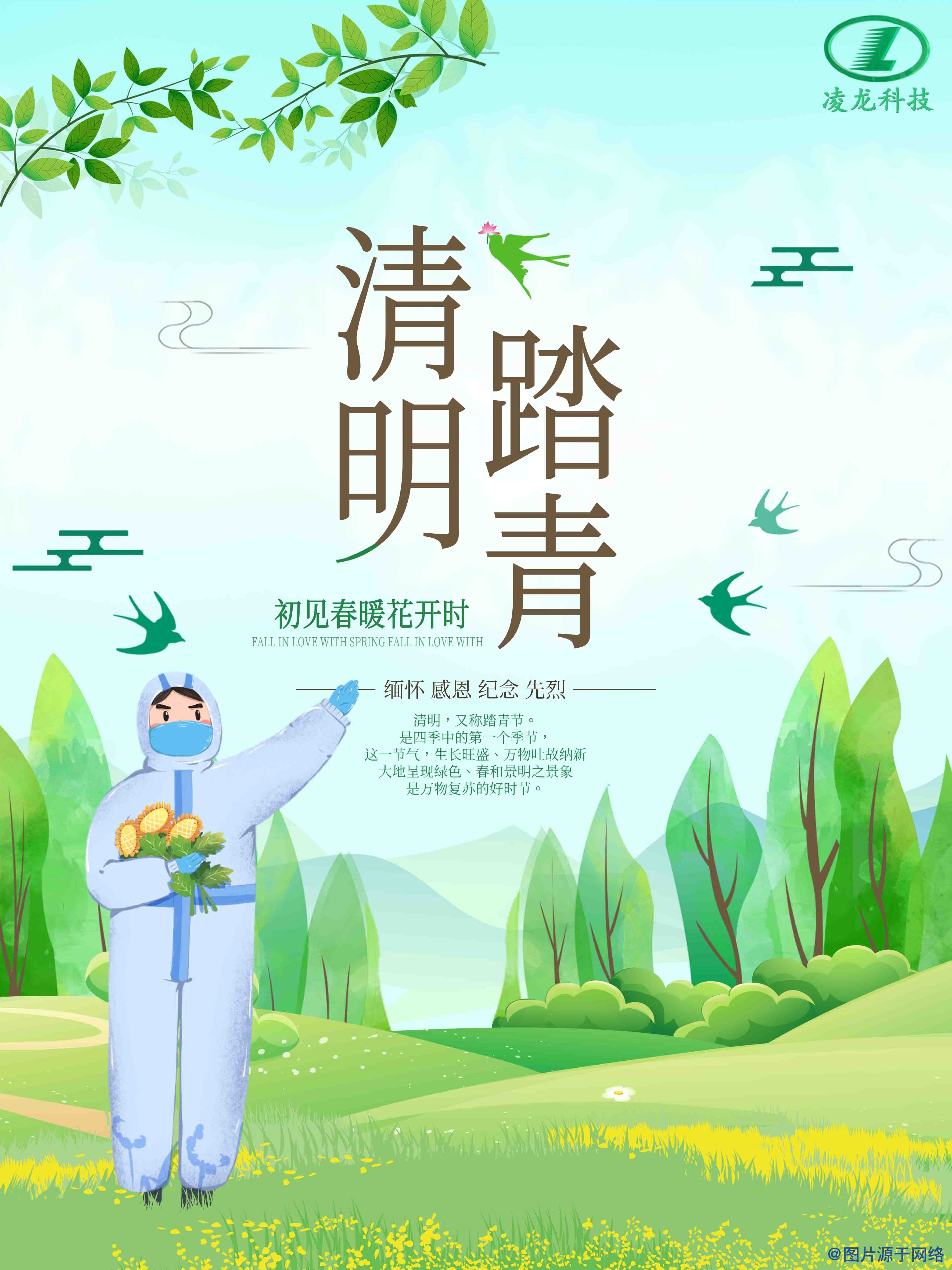 凌龙清明节放假安排.jpg