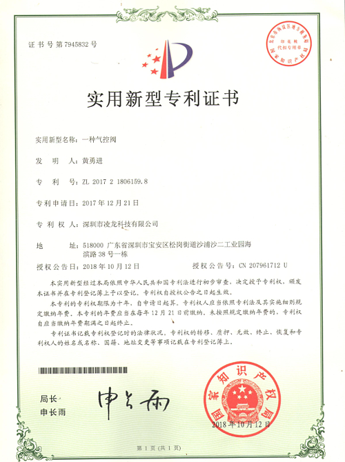 专利证书1